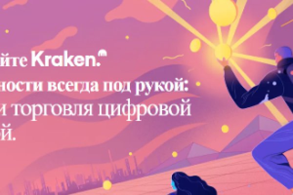 Ровная ссылка на kraken krmp.cc