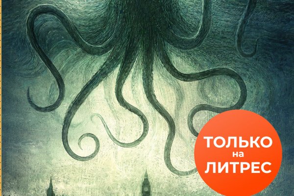 Кракен точка